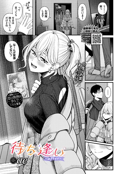待ち逢い-after- エロ漫画hitomi