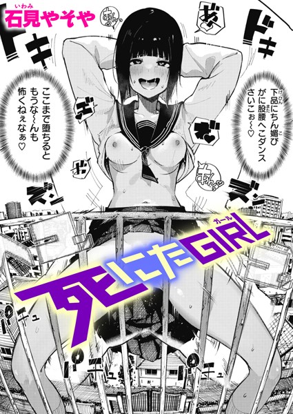 死にたGIRL エロ漫画hitomi