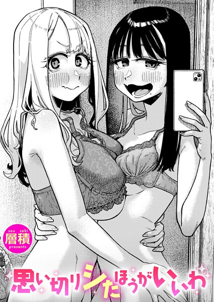 思い切りシたほうがいいわ エロ漫画hitomi