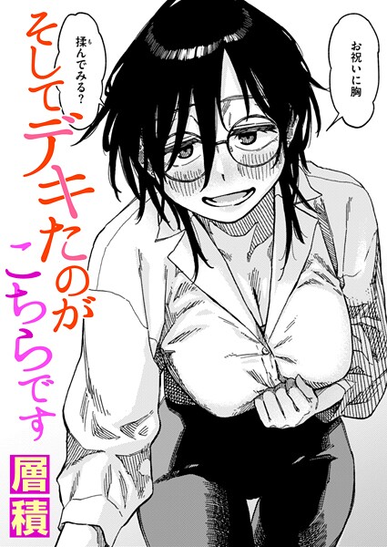 そしてデキたのがこちらです エロ漫画hitomi