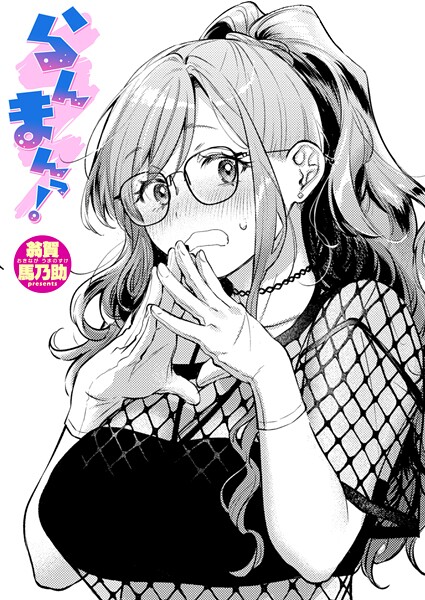 らんまんっ！ エロ漫画hitomi