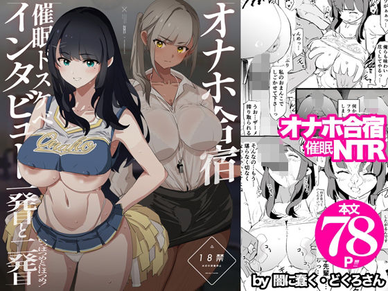 オナホ合宿催●ドスケベインタビュー・一発目と二発目 えろ