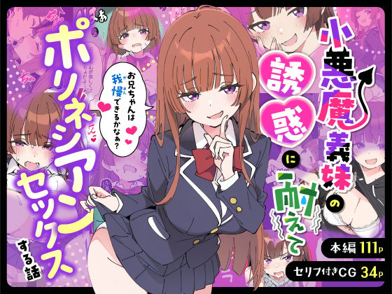 小悪魔義妹の誘惑に耐えてポリネシアンセックスする話 えろ