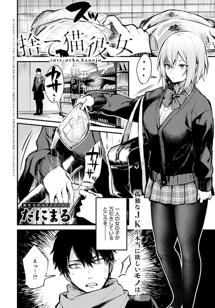 捨て猫彼女 エロ漫画hitomi
