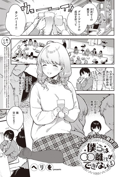 僕らは〇〇離れができない 結論 エロ漫画hitomi
