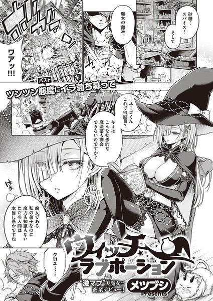 ウィッチラブポーション エロ漫画hitomi