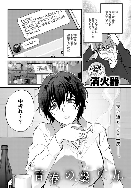 青春の繋り方 エロ漫画hitomi