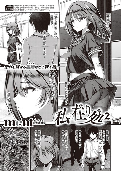 私の在り処2 エロ漫画hitomi