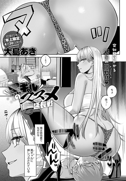 黒ギャルのススメ 延長戦 エロ漫画hitomi