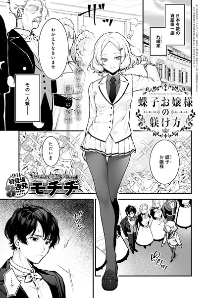 蝶子お嬢様の躾け方 エロ漫画hitomi