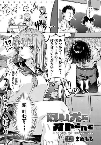 飼い犬にオトされて エロ漫画hitomi