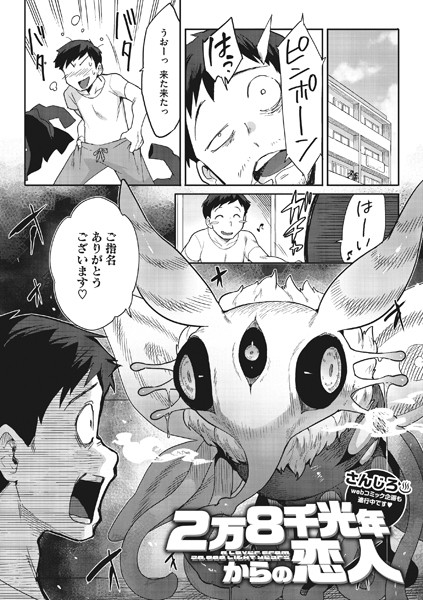 2万8千光年からの恋人 エロ漫画hitomi