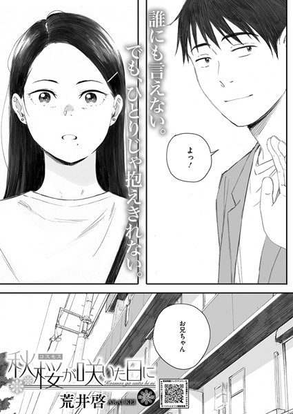 秋桜が咲いた日に 第六話 エロ漫画hitomi